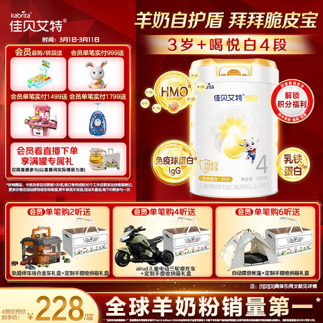 佳贝艾特 悦白4段800g儿童羊奶粉调制羊乳粉(36月龄以上）全面营养