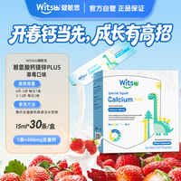 移动端：健敏思 无敏赖氨酸钙镁锌 液体 儿童时光 6个月进口宝宝 儿童30条/盒