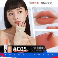 unny/悠宜 丝绒雾面哑光 女士唇膏 C05苦杏爵士 落日沙丘色 联名版