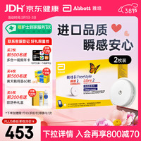 雅培 动态血糖仪瞬感2代 免扎针 免血糖试纸 医用品质iCGM2枚