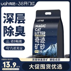 有哈 uah）奇迹矿砂猫砂活性炭除臭无尘原矿砂混合膨润土矿物质猫砂01 奇迹矿砂