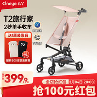 丸丫 T2-2旅行家遛娃神器轻便婴儿推车可折叠登飞机火车儿童口袋推车 千禧粉