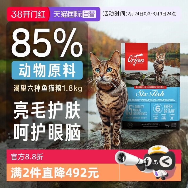 移动端：Orijen 渴望 六种鱼系列 无谷全价猫粮