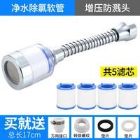 京迭 水龙头过滤器家用防溅头自来水净水器水嘴防溅水延伸器增压花洒 软管过滤器+4个滤芯+万能接头