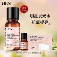 HBN 紧致补水保湿 水乳套装
