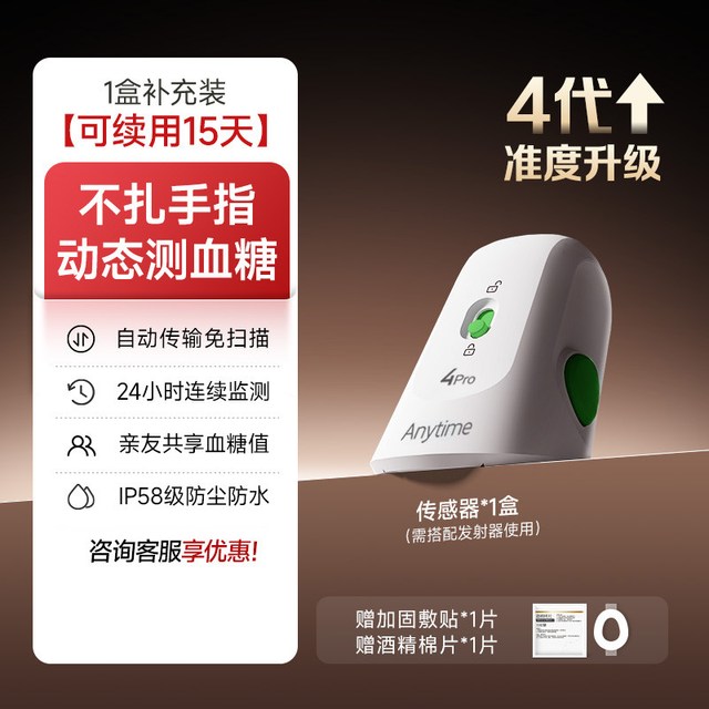 移动端：yuwell 动态血糖仪4Pro安耐糖血糖动态监测家用24小时测试官方旗舰店