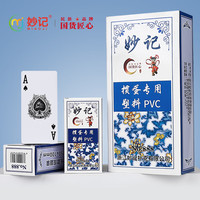 妙记 MJ8616 通用款掼蛋扑克牌 MJ888