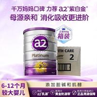 a2 Platinum系列 较大婴儿奶粉 澳版 2段 900g*6罐