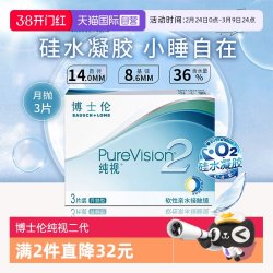 博士伦 纯视2代硅水凝胶6片高透氧隐形近视眼镜高光度透氧