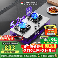 樱花 卫厨 SAKURA卫厨 卫厨 燃气灶家用燃气灶煤气灶双灶台嵌两用5.0kW大火力猛火灶易打理多尺寸可安装灶台灶具TSC01液化气