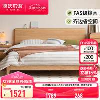 源氏木语 橡木实木大板床 1.5*2m 原木色