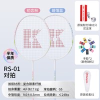 移动端：薰风 碳素纤维羽毛球拍  玫瑰RS-01 初恋粉+碧落蓝 成品拍