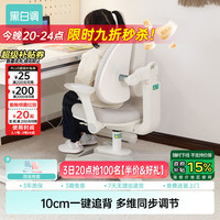 黑白调 儿童G3Pro儿童学习椅座椅子矫姿写字椅可升降久坐舒服儿童学习椅