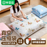 移动端、京东百亿补贴：毕亚兹 真空压缩收纳袋衣服棉被抽气真空袋家用密封收纳 电泵8件套