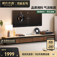 源氏木语 实木电视柜 2.0m 洞石岩板