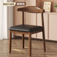 实承 餐椅家用北欧靠背凳子书桌现代简约餐厅铁艺牛角椅子电脑椅餐桌 胡桃色-黑色超纤皮 小牛角椅