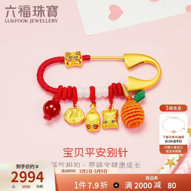 今日必买：六福珠宝 黄金转运珠足金玉髓硬金挂坠 7.39克