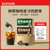 知乎 ·知物 不酸黑咖 胶囊鲜萃咖啡液 15颗