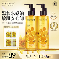 李医生 精华洁颜油深层清洁毛孔敏感肌眼脸唇可用