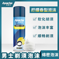 阿帕齐 柠檬香型剃须泡沫男士剃须啫喱剃毛1瓶装230ml