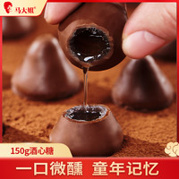 马大姐 酒心巧克力 150g*4袋
