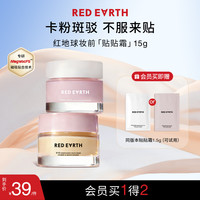 红地球 贴贴霜精粹沁润妆前面霜保湿温和美妆好物妆前贴贴霜妆前乳