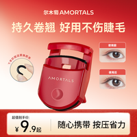 尔木萄 便携卷翘睫毛夹 红色 单个装