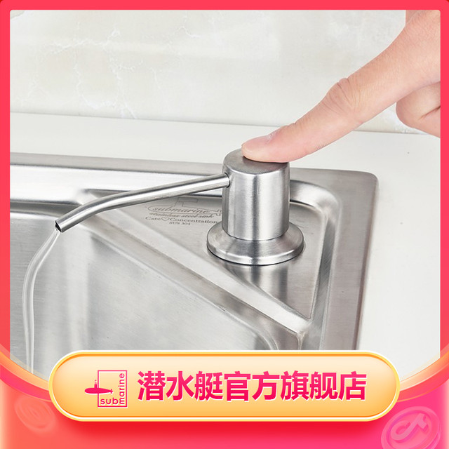 潜水艇 厨房皂液器 不锈钢按压瓶 大容量洗涤剂瓶