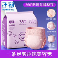 子初 安睡裤安心裤孕产妇卫生巾女经期用防漏姨妈巾拉拉安全舒睡裤