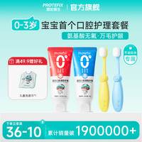 恐龙医生 儿童万毛软毛细毛0-3岁婴儿宝宝乳护龈儿童牙刷牙膏套装