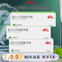 田七 牙膏口气清新牙膏薄荷味不含氟-X