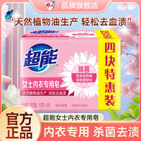 纳爱斯 超能女士内衣专用皂除菌祛异味血渍温和亲肤纳爱斯去污去渍内衣皂