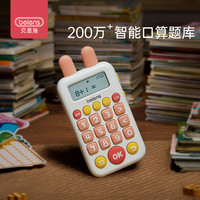 贝恩施 口算训练机基础版 加减法练习数学逻辑培养小学数学