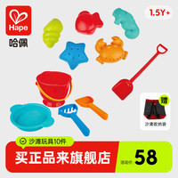 Hape Suit01040 18个月+儿童沙滩玩具10件套
