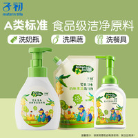 子初 A类新生婴幼儿奶瓶清洗剂果蔬清洁液草本按压泡沫