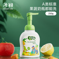 子初 婴儿草本奶瓶果蔬清洗剂 250ml