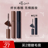 ettusais 艾杜纱防水防汗浓密纤长持久卷翘不脱妆睫毛膏