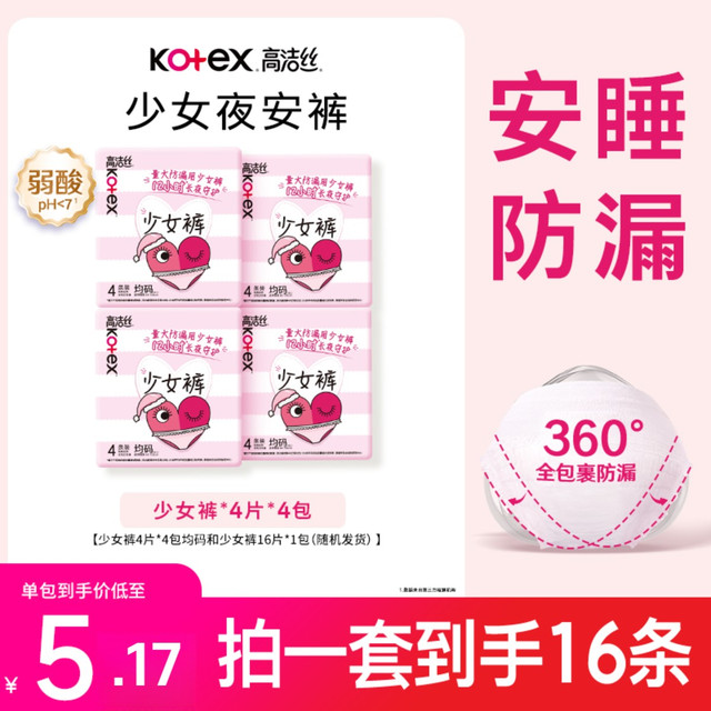 高洁丝 少女裤夜安裤亲肤防侧漏卫生巾安睡裤安心裤姨妈裤16条