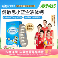 健敏思 小蓝盒儿童液体钙7粒春季吃钙高含量钙-新