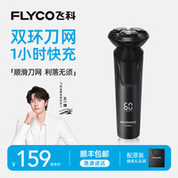 飞科 电动剃须刀水洗剃须刀官方旗舰刮胡刀FS903