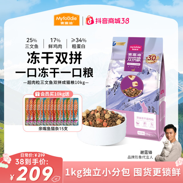 麦富迪 三文鱼双拼成猫猫粮 10kg*2袋