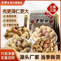 老街口 蒜奶原味鸭屎酥脆炒花生 2080g