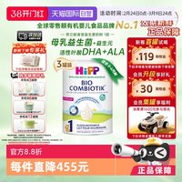 喜宝 荷兰至臻有机益生菌婴幼儿奶粉1段*3盒(0-6个月)