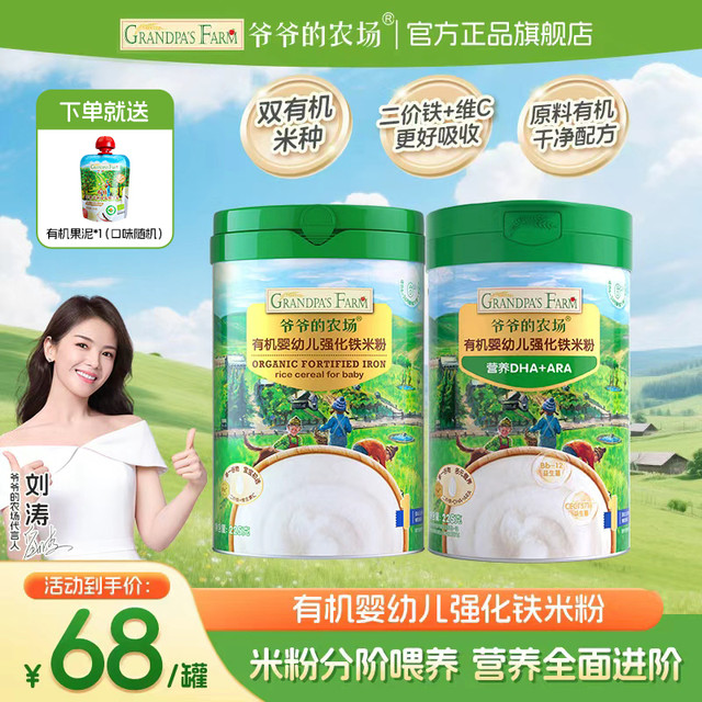 爷爷的农场 宝宝米粉原味米粉婴儿辅食米粉米糊