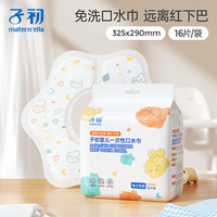 子初 一次性口水巾宝宝围嘴宝宝吃饭围兜360度可旋转围兜宝宝防吐奶 一次性口水巾 16片/袋