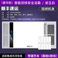 精美好太太 浴霸风暖集成吊顶LED灯 白双核 按键开关