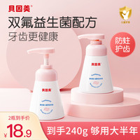 贝因美 奥拉氟儿童防蛀牙膏新生儿健齿瓶装按压式3-12岁大童护理