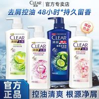清扬 洗发水男士控油去屑洗发露净屑止痒清爽留香洗头膏家用大容量
