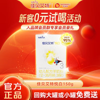 佳贝艾特 悦白150g婴儿幼儿宝宝配方羊奶粉3段新国标