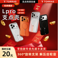 图拉斯 Lpro支点壳旋转支架适用苹果17pm手机壳16PM磁吸透明手机壳